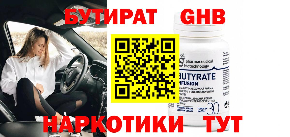 БУТИРАТ жидкий экстази Великие Луки
