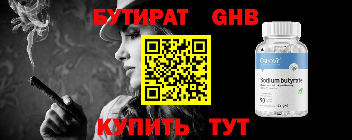 БУТИРАТ оксибутират  Вход с VPN  Великие Луки 