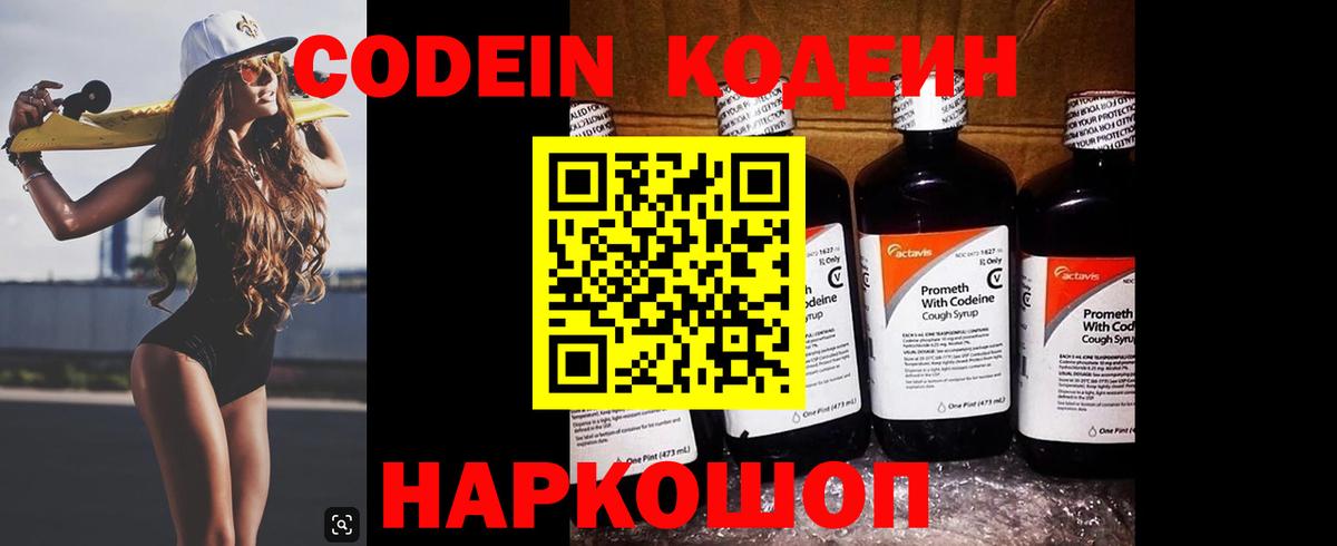 Codein Purple Drank  Кодеиновый сироп Lean напиток Lean (лин)  Великие Луки  Вход с VPN 