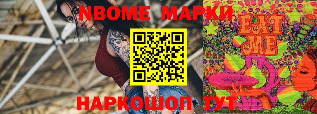 Марки NBOMe 1,5мг Великие Луки